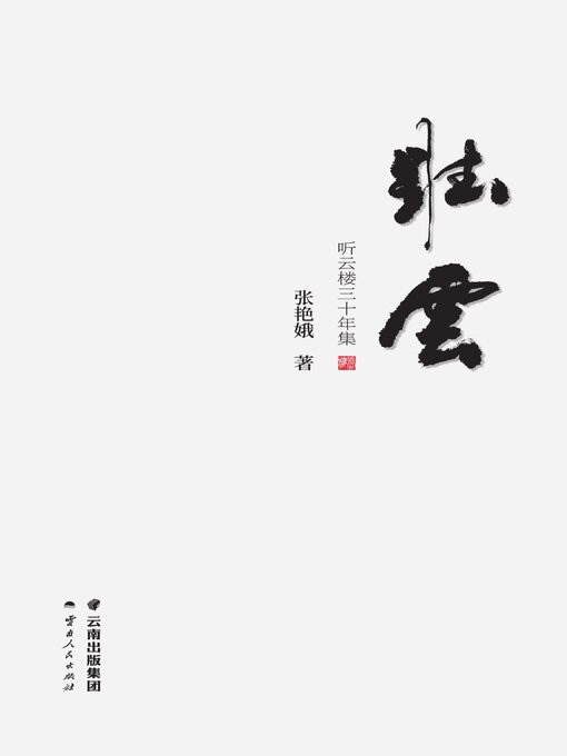 Cover image for 听云